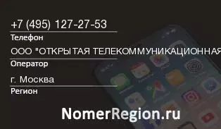 Кто звонил с 4951272753 - регион и оператор